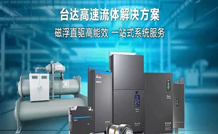 工廠流體設備提升能效，臺達如何滿足